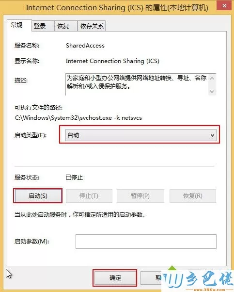 电脑启用wifi共享出错如何解决