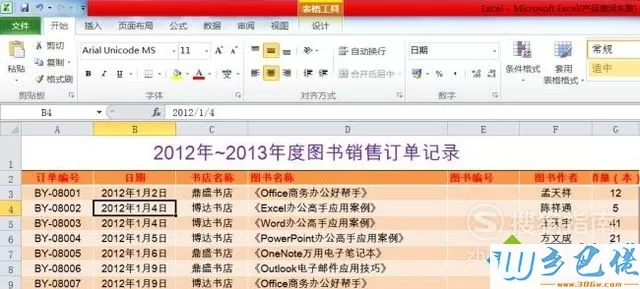 windowsxp系统下excel表格设置固定表头的方法