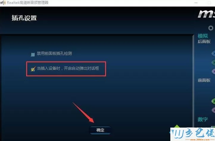 win10系统如何设置插入设备自动弹出对话框