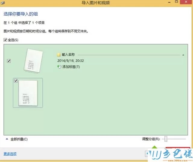 win8系统如何扫描文件