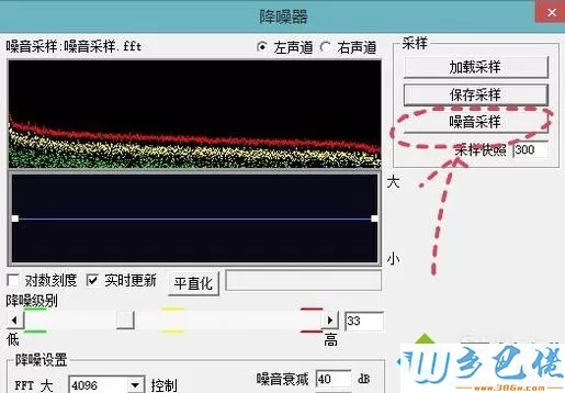 windowsxp系统怎样去除音频中的噪音