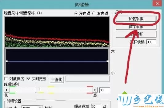 windowsxp系统怎样去除音频中的噪音