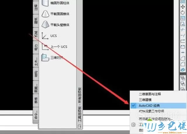 windowsxp系统下cad2010怎样设置经典工作空间