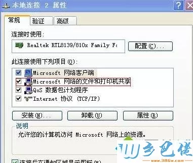 win7系统电脑共享文件夹别人访问不了怎么办