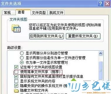 win7系统电脑共享文件夹别人访问不了怎么办