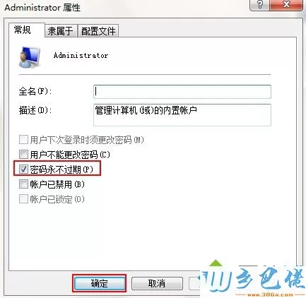 电脑中将密码设置永不过期的方法
