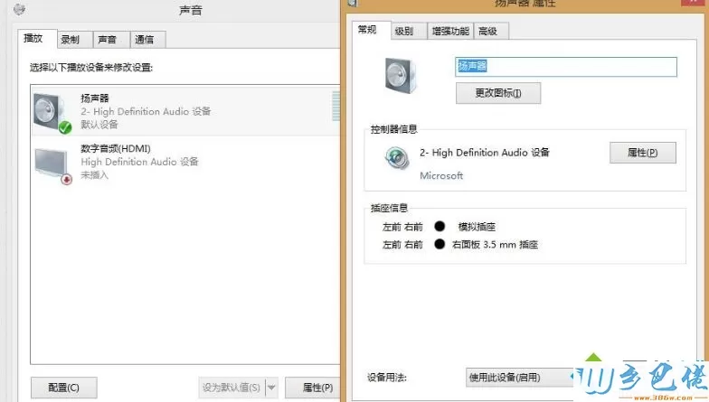 win8系统如何增强声音