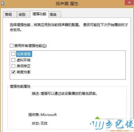 win8系统如何增强声音