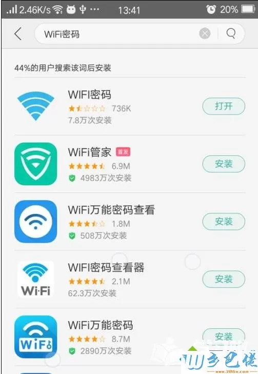 xp系统下wifi万能钥匙打不开了如何解决