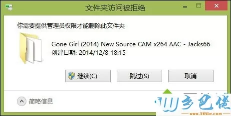 win8不能删除桌面文件夹怎么办