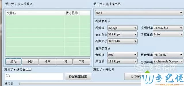 windowsxp系统下如何使用mp4视频格式转换器