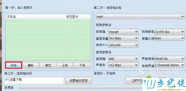 windowsxp系统下如何使用mp4视频格式转换器