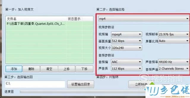 windowsxp系统下如何使用mp4视频格式转换器