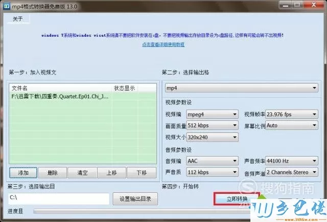 windowsxp系统下如何使用mp4视频格式转换器