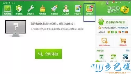 win10打不开360软件管家的原因和解决方法