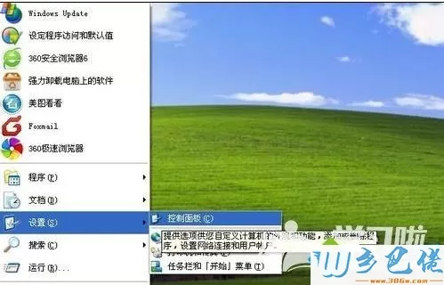 xp电脑怎么设置锁屏密码