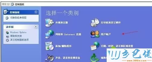 xp电脑怎么设置锁屏密码