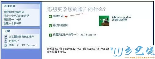 xp电脑怎么设置锁屏密码