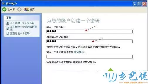 xp电脑怎么设置锁屏密码