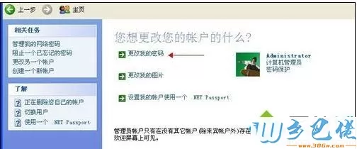 xp电脑怎么设置锁屏密码