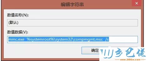 win8系统计算机右键菜单中的管理打不开怎么办