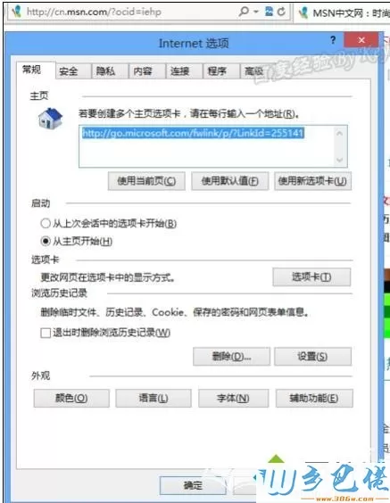 win8系统下IE10浏览器主页设置为空白页的方法