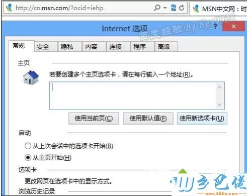 win8系统下IE10浏览器主页设置为空白页的方法