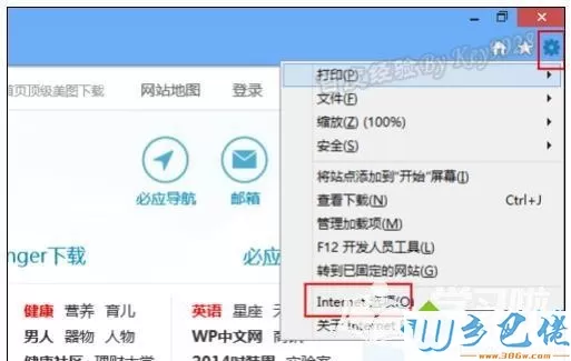 win8系统下IE10浏览器主页设置为空白页的方法