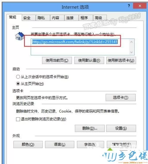 win8系统下IE10浏览器主页设置为空白页的方法