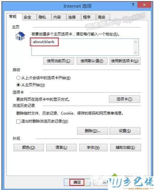 win8系统下IE10浏览器主页设置为空白页的方法