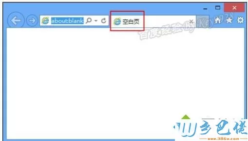 win8系统下IE10浏览器主页设置为空白页的方法