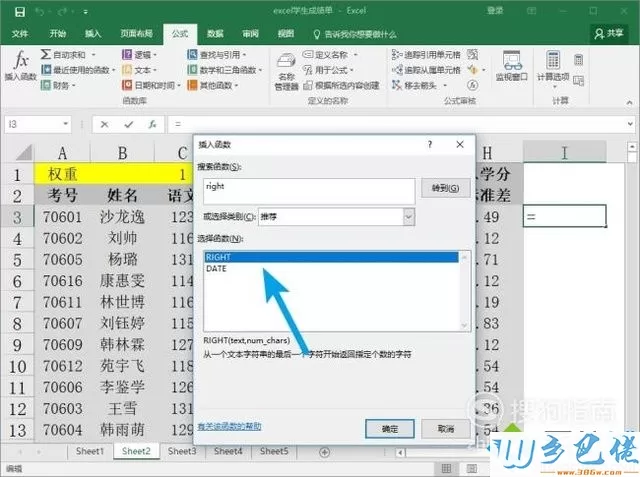 windowsxp系统下如何使用excel中的right函数