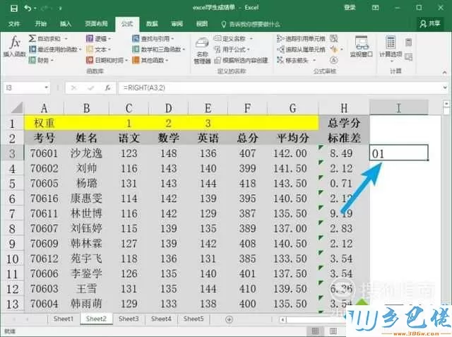 windowsxp系统下如何使用excel中的right函数