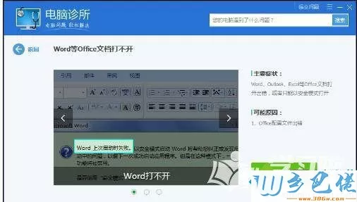 电脑中office文件无法打开的三种解决方法