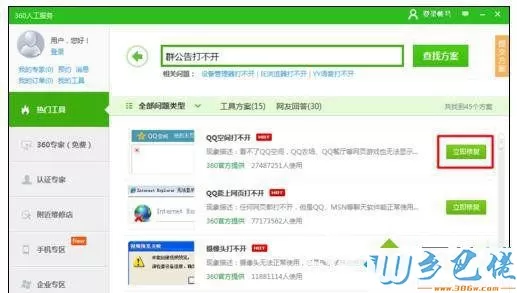 电脑中qq群公告及文件无法打开的解决方法