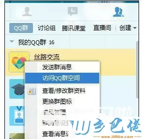 电脑中qq群公告及文件无法打开的解决方法