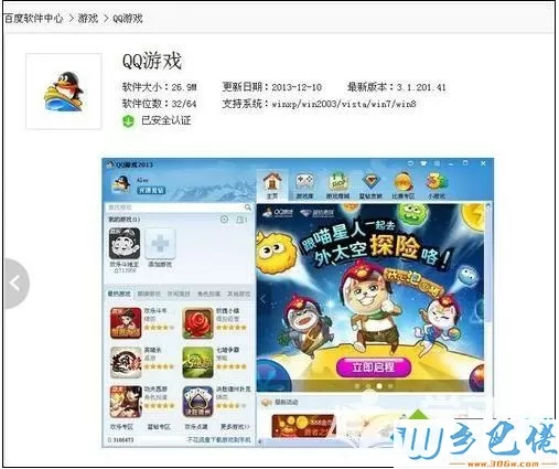 qq游戏为什么打不开？win7打不开QQ游戏的解决方法