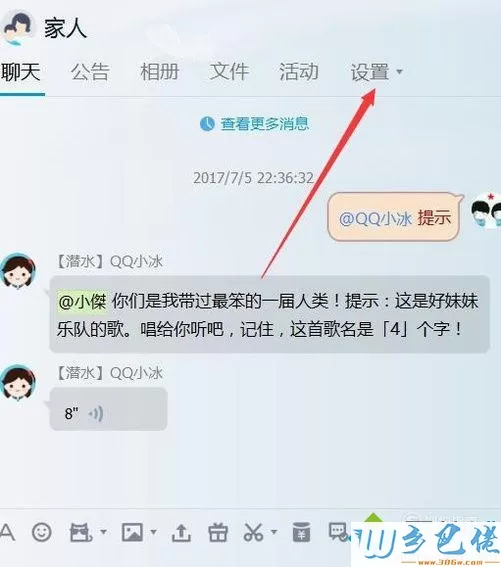 windowsxp系统下如何为QQ群打上群标签