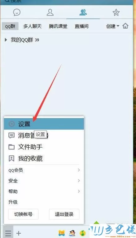 windowsxp系统下怎样关闭qq好友推荐