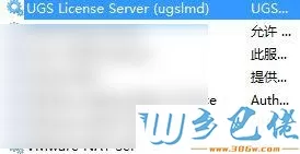 windowsxp系统下如何关闭UG许可证