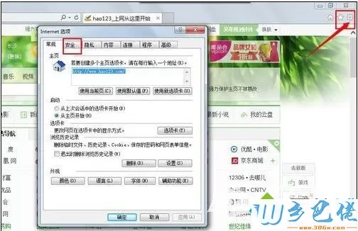 电脑IE浏览器安全级别如何设置【图文】
