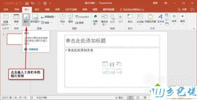 windowsxp系统下ppt怎样插入图片