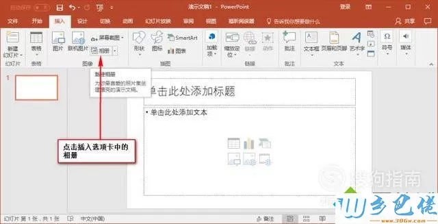 windowsxp系统下ppt怎样插入图片