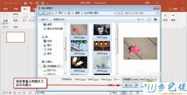 windowsxp系统下ppt怎样插入图片