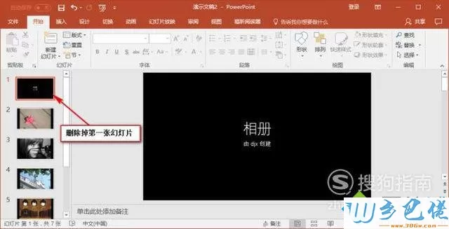 windowsxp系统下ppt怎样插入图片