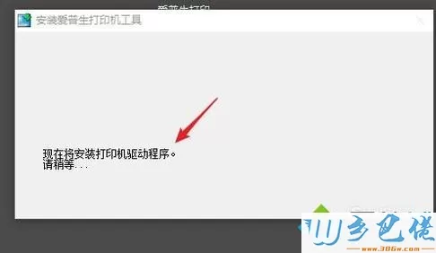 windowsxp系统怎样安装爱普生打印机驱动程序