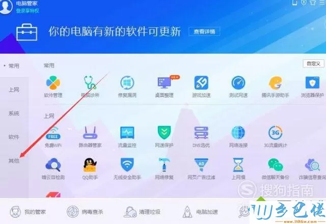 xp系统使用电脑管家设置定时关机的方法