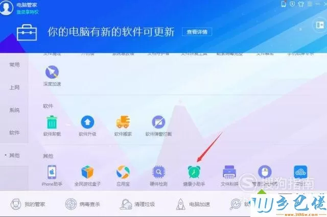 xp系统使用电脑管家设置定时关机的方法