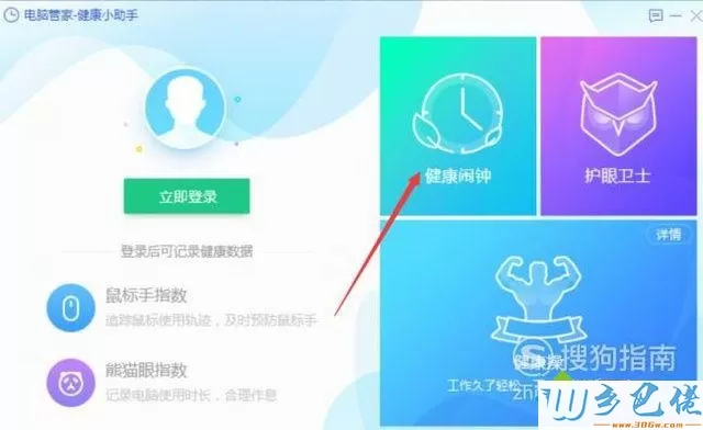 xp系统使用电脑管家设置定时关机的方法