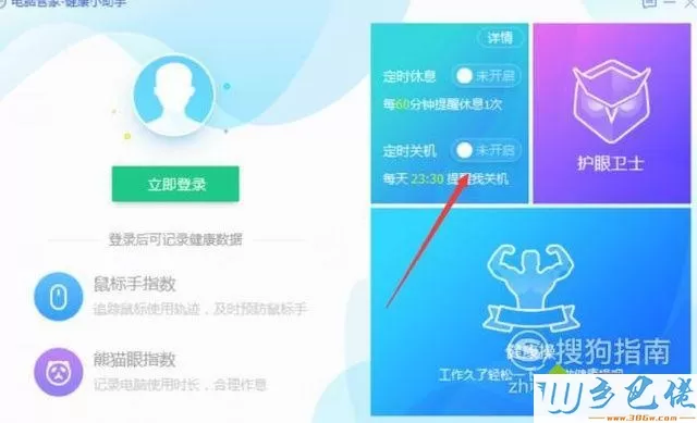 xp系统使用电脑管家设置定时关机的方法